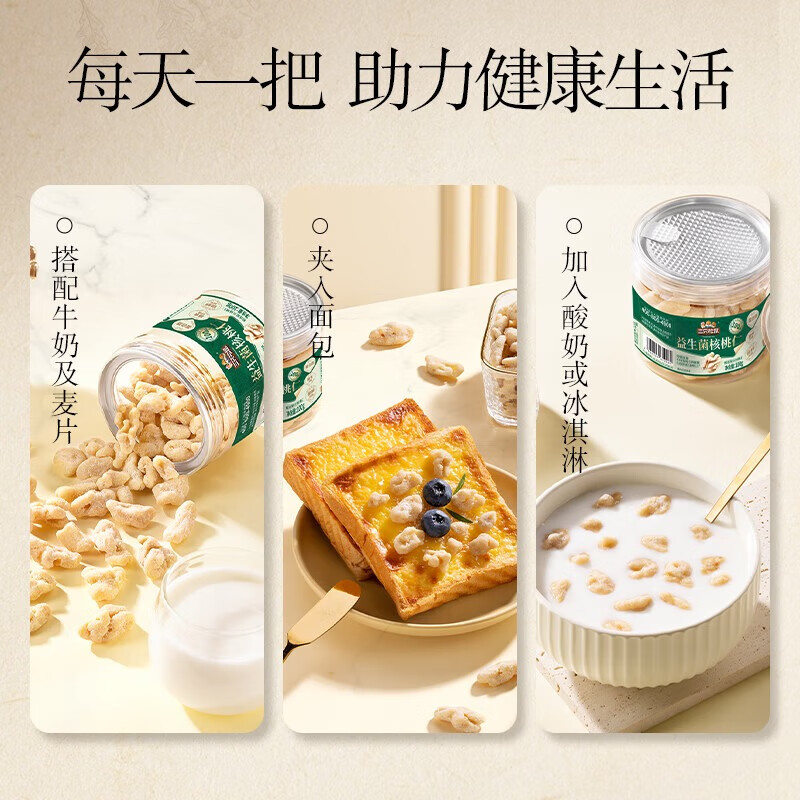 三只松鼠 益生菌核桃仁100g/罐 每日坚果 休闲零食免剥果仁 醇香