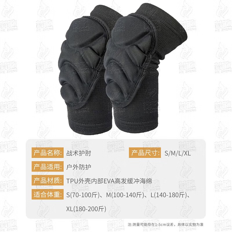 赫政护膝护肘 户外骑行硬壳护具四件套 黑色护肘一副