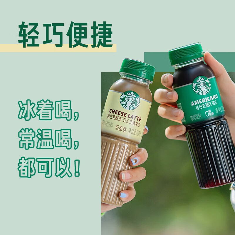 星巴克 星选 芝士奶香拿铁270ml*6瓶 即饮咖啡饮料 包装随机 口感细腻