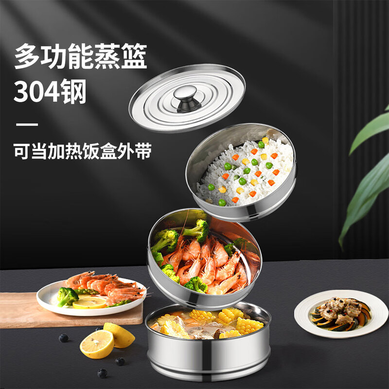 助家乐（HPMILY）304不锈钢带饭盒蒸格盘电饭煲大容量便携餐盒蒸米饭菜神器三层C款
