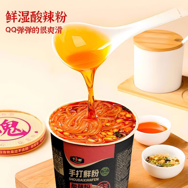 于小鲜（YUXIAOXIAN） 手打鲜粉225g*6桶 酸辣粉鲜湿粉速食食品泡面冲泡粉丝