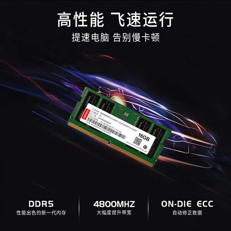 联想（Lenovo）联想兼容华硕天选4/5pro DDR5 5600 笔记本电脑内存条 4800MHz 64GB 2条套条 (32G*2)