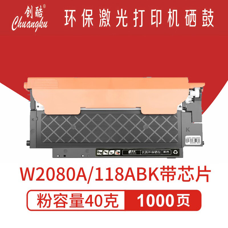 创酷W2080A/118ABK 适用惠普mfp178nw/179fnm/m150a/150nw