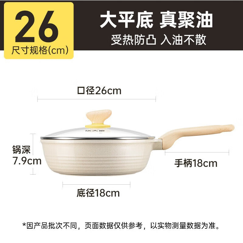 炊大皇（COOKER KING）网红大白聚油不粘深煎锅 26cmJG26DB-H