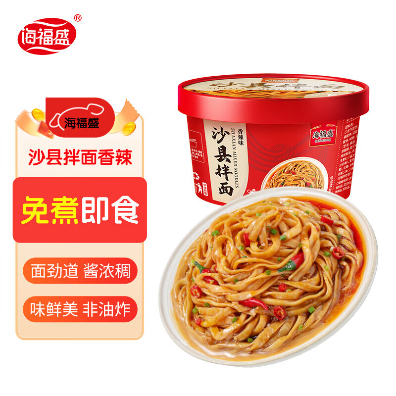 海福盛 沙县拌面12面2口味【香辣122g*6+原味114g*6】方便面泡面速食