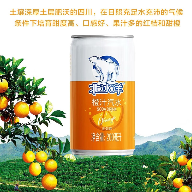 北冰洋 MINI橙汁汽水迷你罐 mini果汁碳酸饮料 塑封包装 200ml*6罐/1包