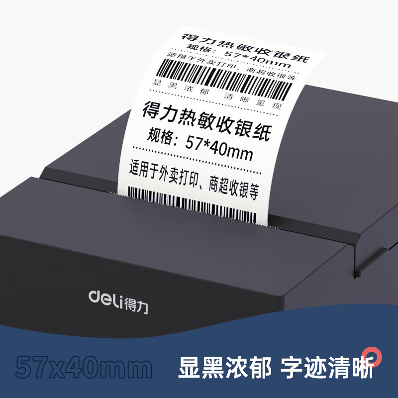 得力（deli）莱茵河外卖收银纸超市餐饮小票热敏打印纸刷卡机酒店餐厅 热敏收银纸57*40型 4卷3201