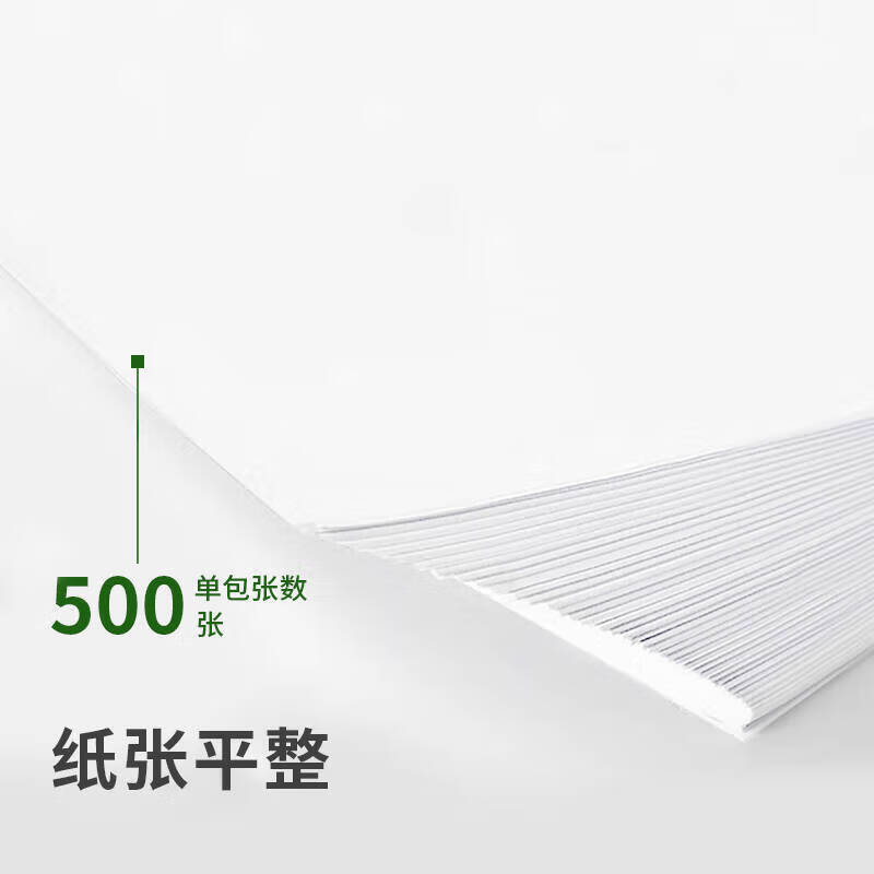 得力Z7546绿柏复印纸A4-70g(1箱共5包)打印纸草稿纸白纸类办公用品合同标书用纸