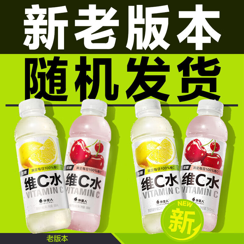 外星人 维C水-车厘子蔓越莓口味  低糖补充维生素水500ml*15瓶 整箱装