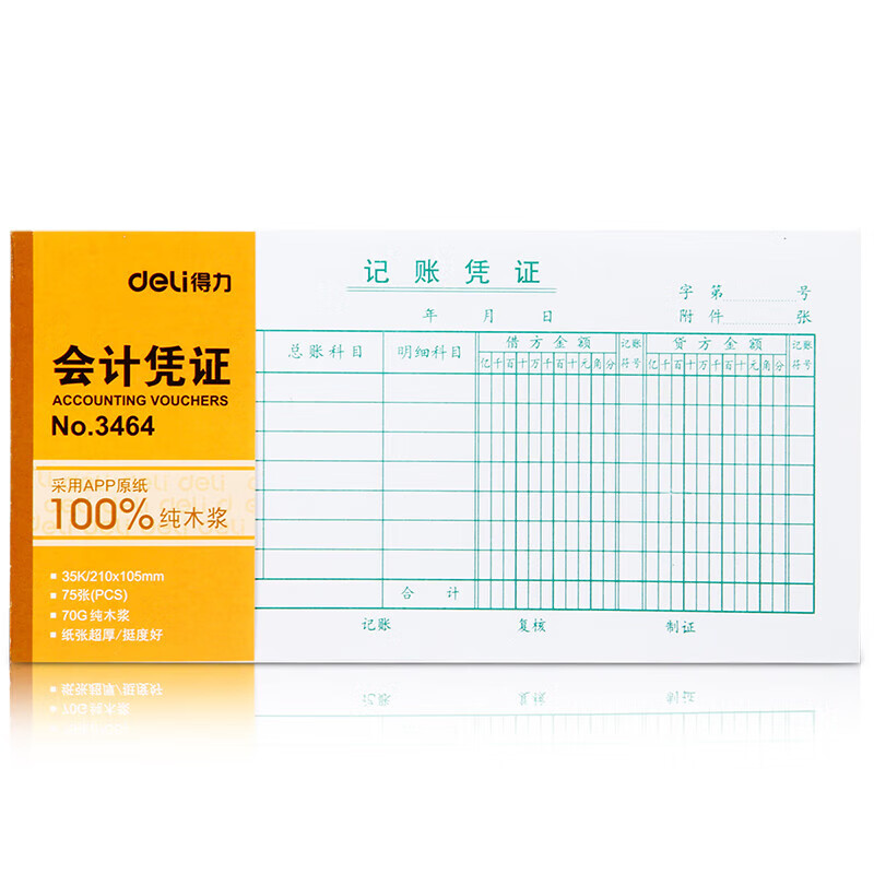 得力（deli）十本装35K记账凭证 75张/本210*105mm 记账凭证单据票据 3464 本