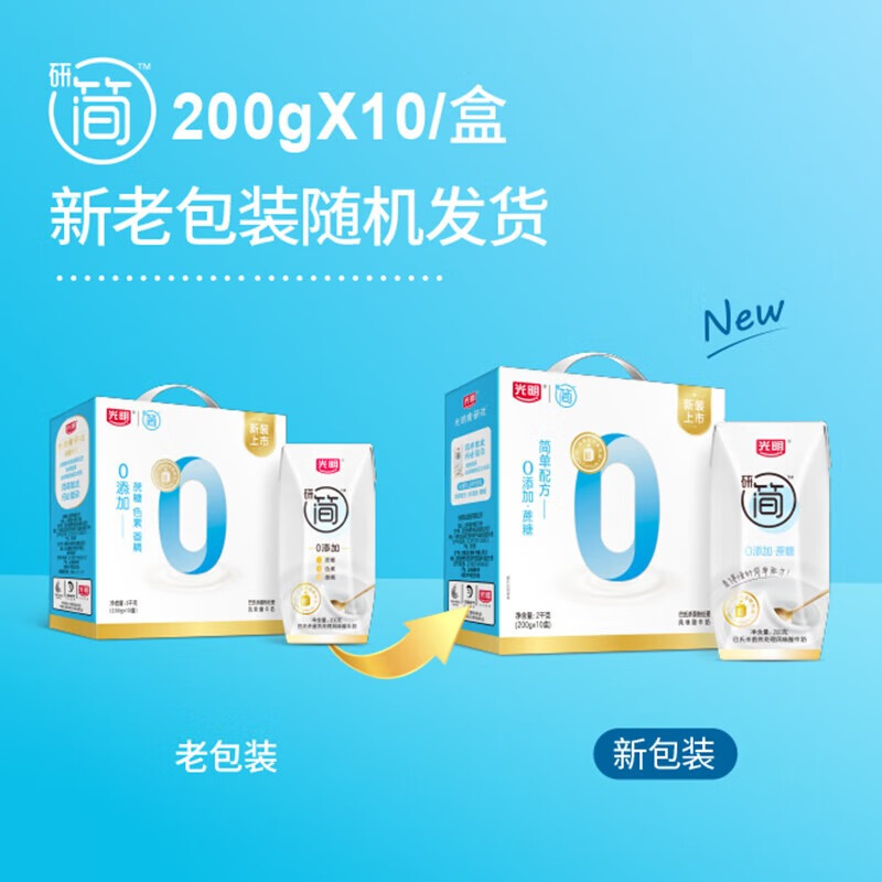 光明研简 0蔗糖原味酸奶 200g*10盒（新老包装随机发货）