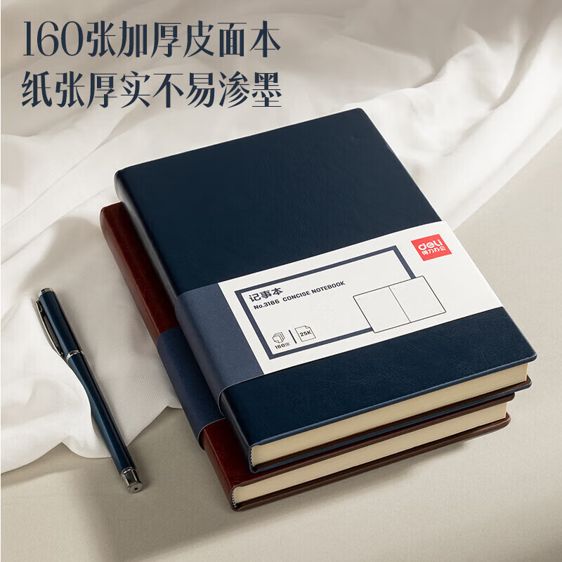 得力（deli） 笔记本加厚商务日记本会议记事本 皮面本25K/160张 3186 棕色 可定制