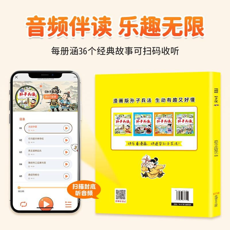 漫画版孙子兵法（全4册）