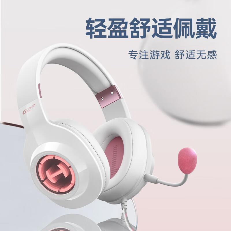 漫步者（EDIFIER）HECATE G2pro USB 7.1声道电竞耳机 带线控头戴式耳机耳麦 电脑游戏耳机 雾光粉