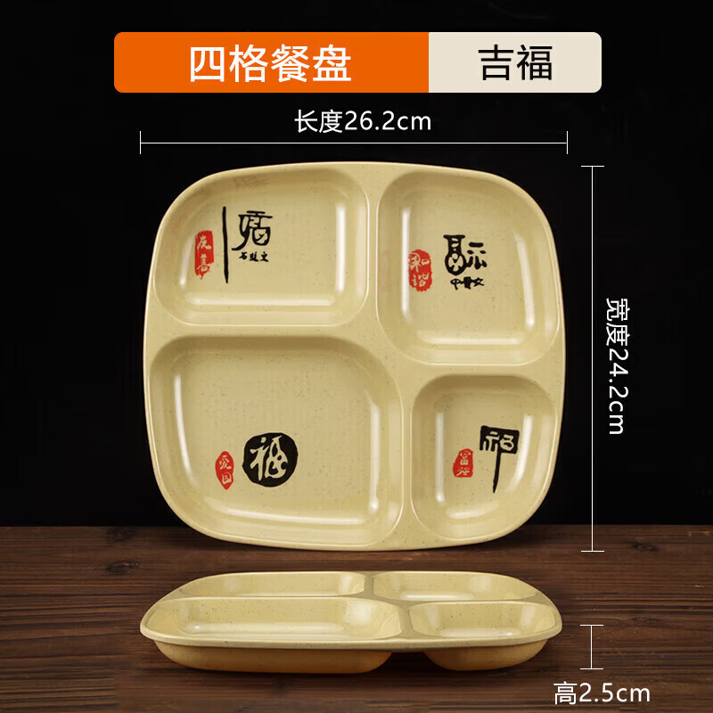 汝晗加厚密胺快餐盘四格盘子学校食堂自助餐盘分格盘 吉福 四格餐盘