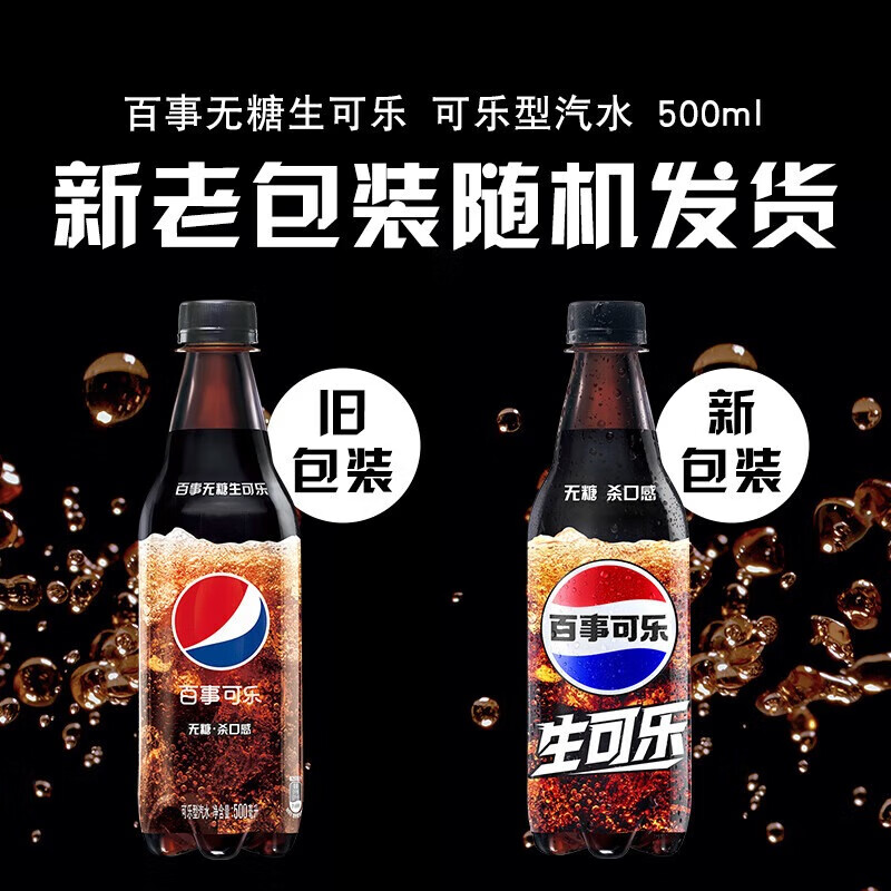 百事可乐无糖生可乐 可乐型汽水500ml*12瓶 年会聚餐饮品汽水