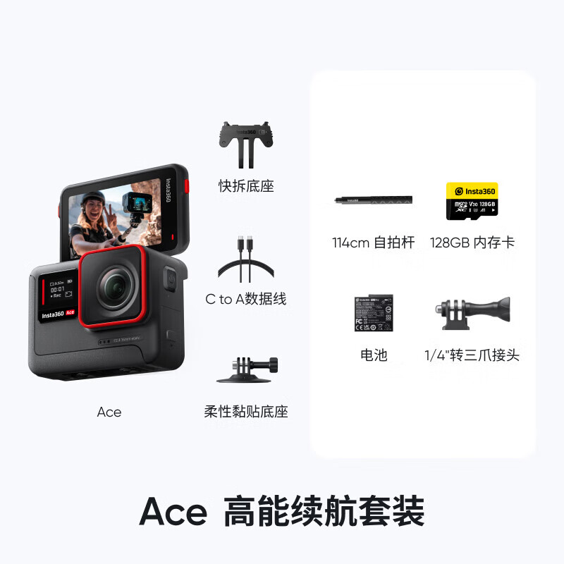 影石 Insta360 Ace 旗舰影像AI运动相机 防抖摩托车骑行潜水Vlog摄像机（高能续航套装）