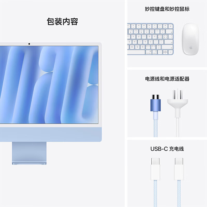 苹果Apple/苹果AI电脑/2024款 iMac 24英寸蓝色4.5K屏 M4(10+10核) 16G 256G一体式电脑 MWV13CH/A