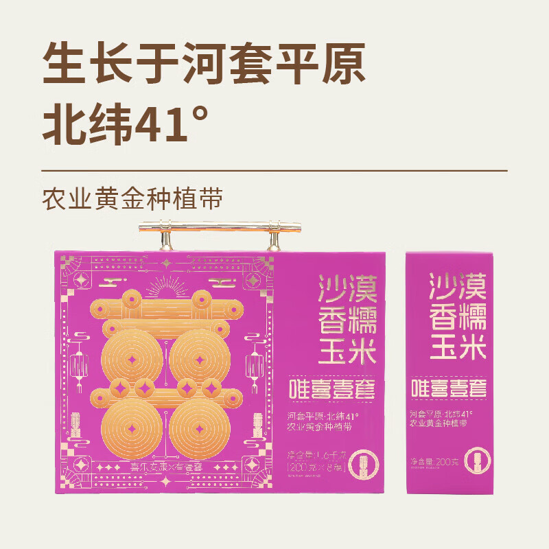 胡选严 唯喜壹套玉米礼盒1600g 减脂健康营养 8支装沙漠香糯玉米