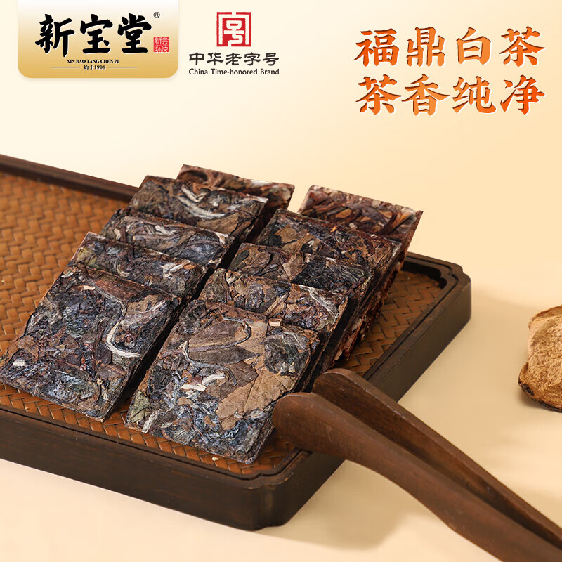 新宝堂十年新会陈皮白茶茶砖福鼎白茶陈皮养生茶 陈皮白茶礼盒100克