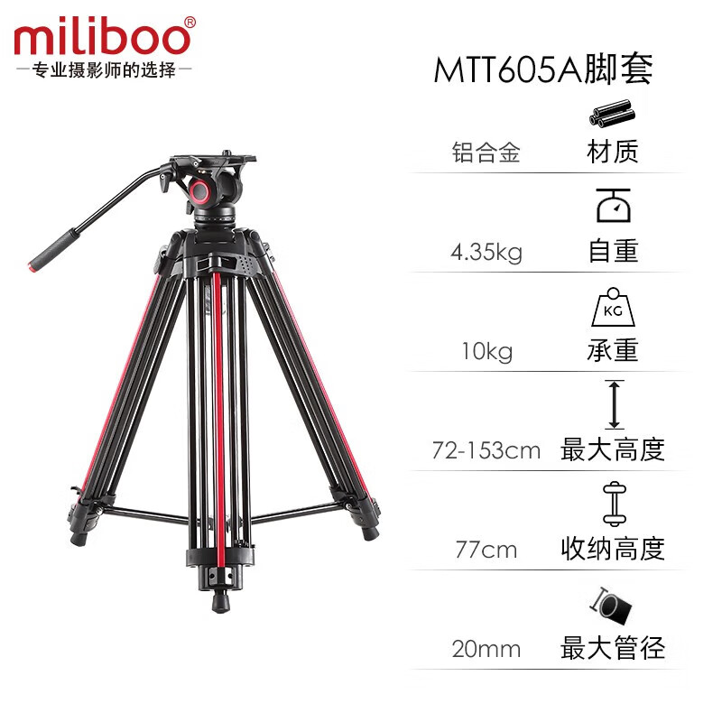 miliboo米泊MTT605A三脚架单反摄像机专业支架一锁三脚管带云台脚架包 MTT605A脚套版(铝合金)