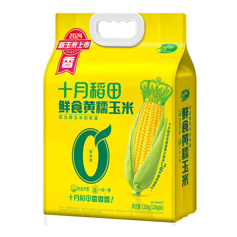 十月稻田 鲜食黄糯玉米1.32kg袋装 220g*6根 东北香甜糯玉米 营养早餐粗粮