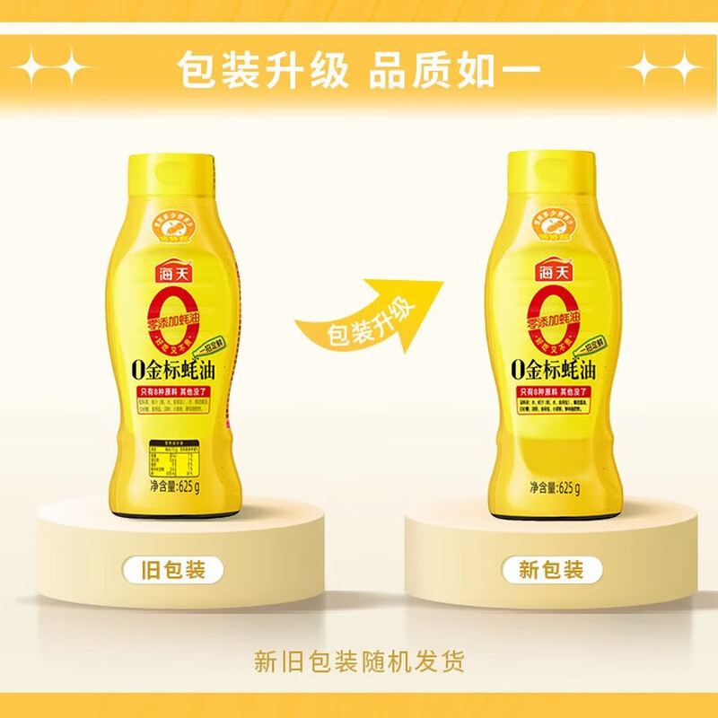 海天0金标蚝油625g*2
