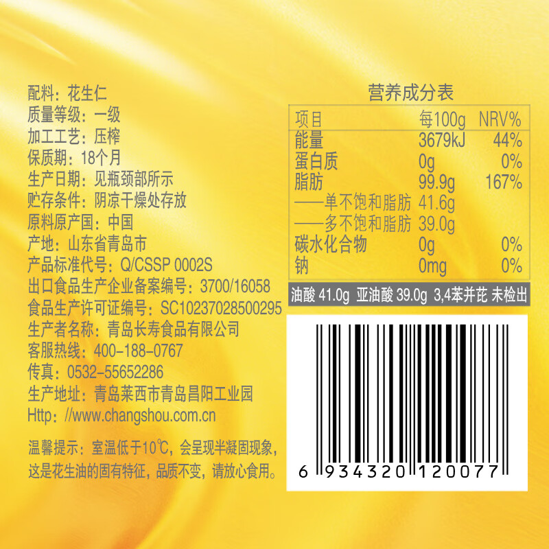 第一坊 冷榨花生油3L