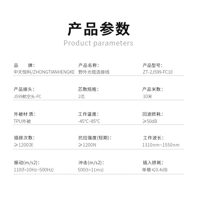 中天恒科 两芯2芯J599航空插头转FC 室外野战光缆转接线10米 ZT-2J599-FC10
