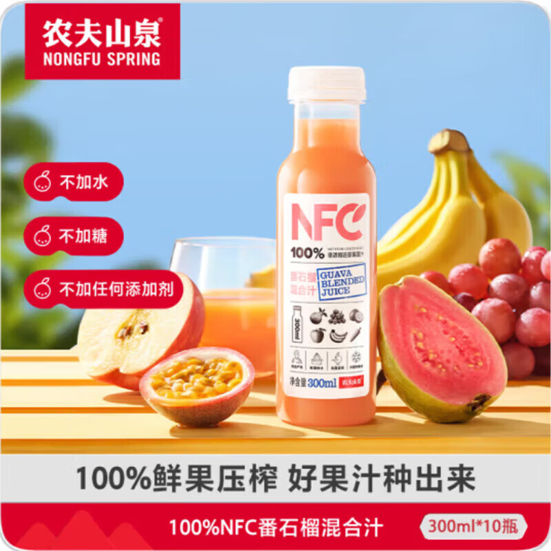 农夫山泉NFC果汁饮料 100%NFC番石榴混合汁300ml*10瓶礼盒装