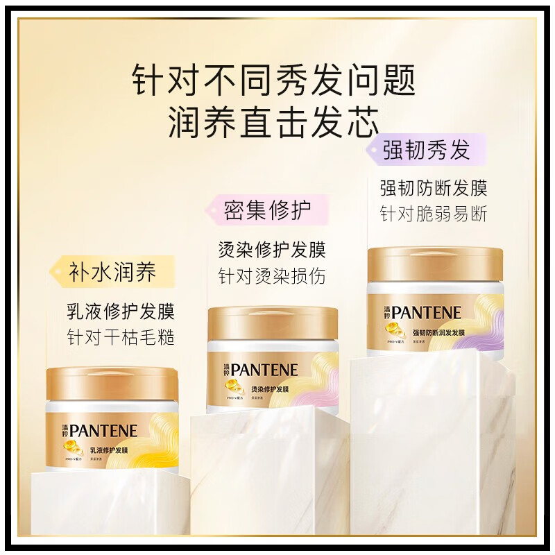潘婷 护发素 发膜氨基酸染烫修护 270G 养发柔顺护发素免蒸发膜