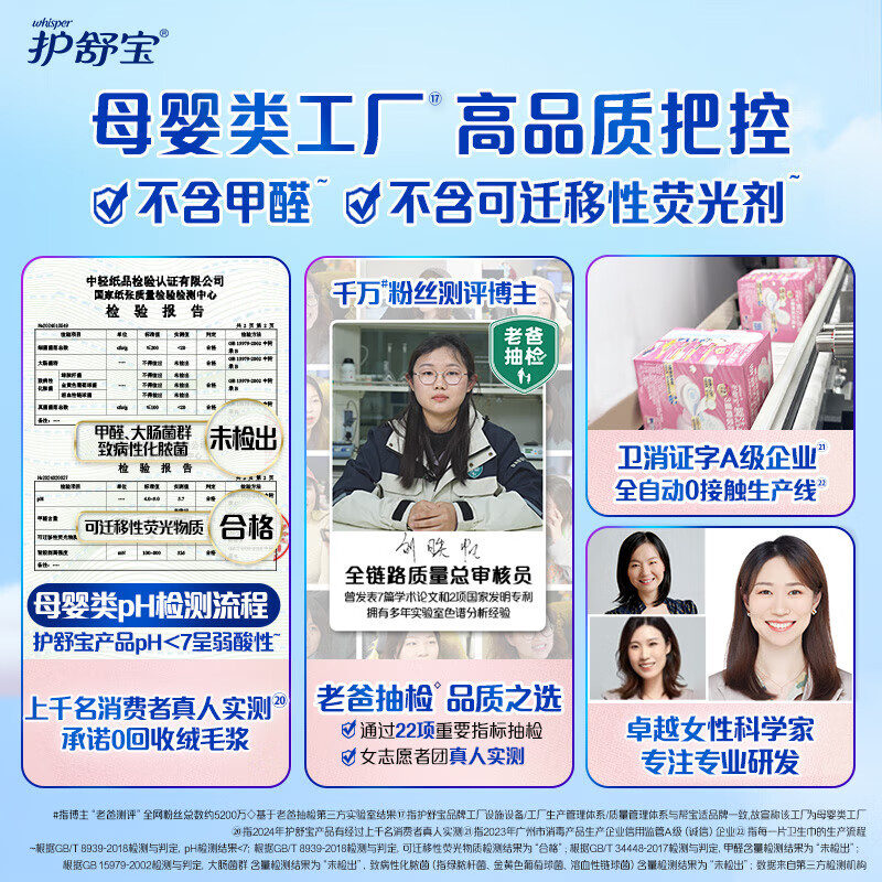 护舒宝贴身云感棉卫生巾日用组合16片姨妈巾干爽透气