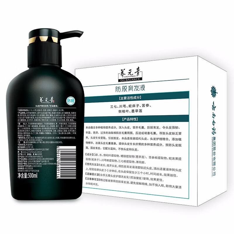 养元青云南白药防脱育发洗发水套装控油健发500ml+养护头皮育发液50ml*2