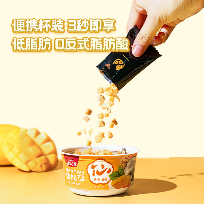 生和堂  仙草烧仙草混合味246g*6杯礼盒装（黄桃+芒果+草莓）