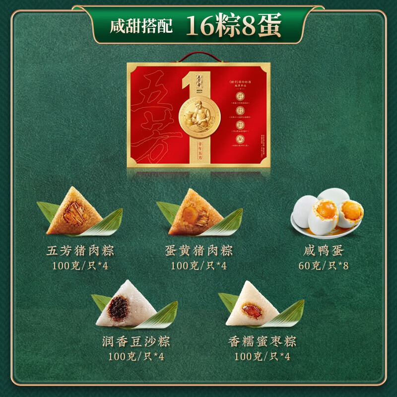 五芳斋 高端粽子礼盒 送客户送长辈丰年五芳粽子礼盒2080g