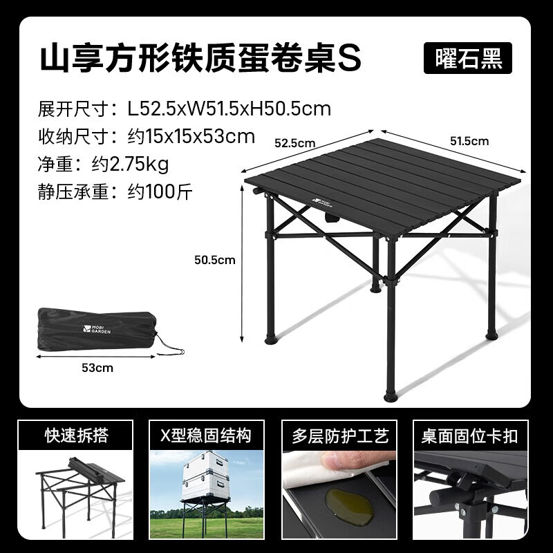 牧高笛山享方形铁质蛋卷桌NX24665034