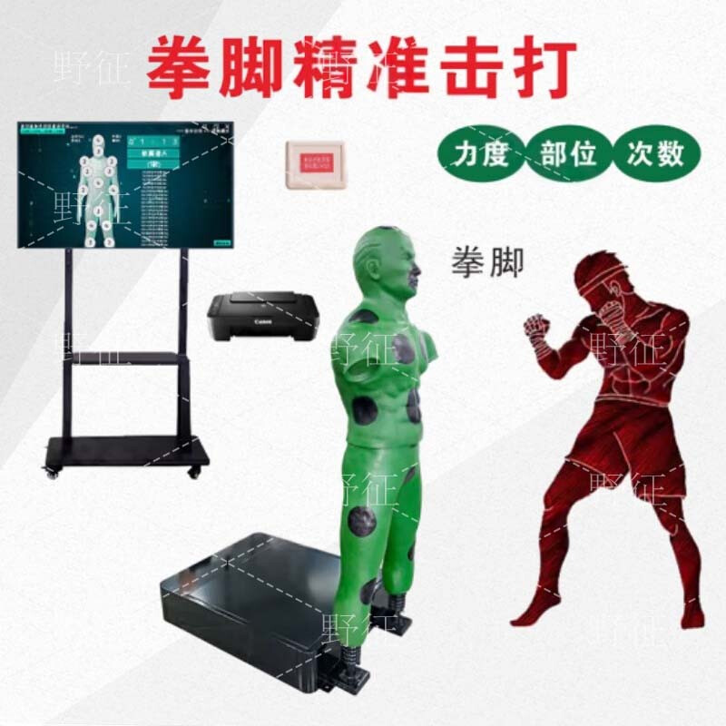野征 第三代 擒拿格斗智能考评系统测试擒敌对抗考核测力 一拖十一靶