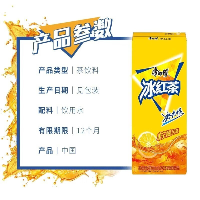 康师傅 清爽解腻 日常即饮 美味佳饮 柠檬口味冰红茶 250ml*12盒