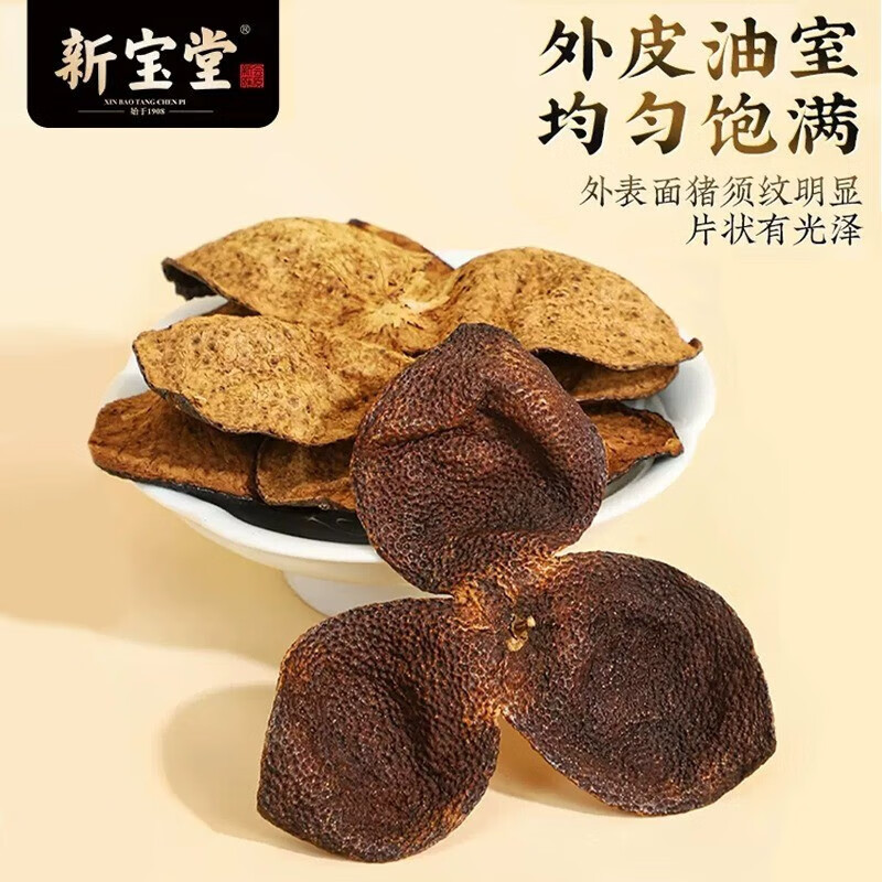 新宝堂陈皮金罐礼盒陈皮新会特产泡茶送礼 20年新会陈皮金罐装150克