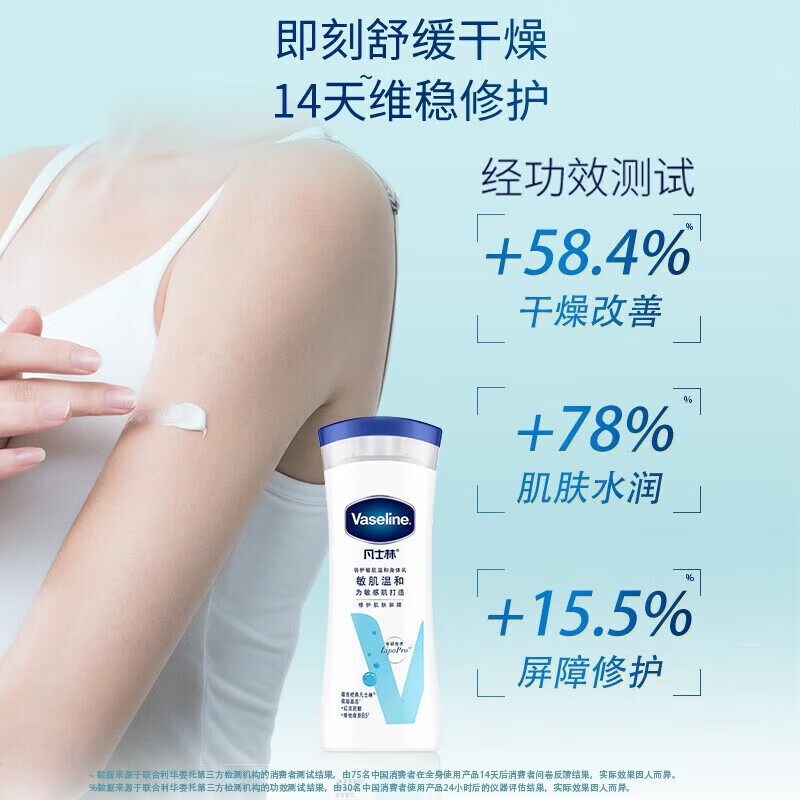 凡士林 修护屏障 维稳肌肤 清爽不油腻 倍护敏肌温和身体乳 200ml*1瓶