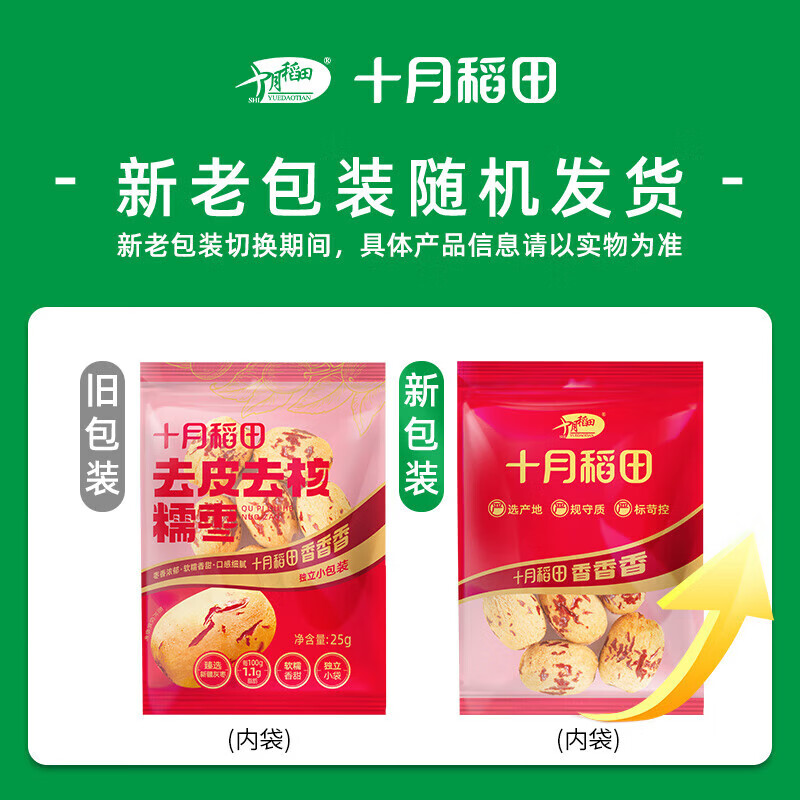 十月稻田 去皮去核糯枣礼盒500g 新疆灰枣 煲汤煮粥即食干果零食 肉厚无皮
