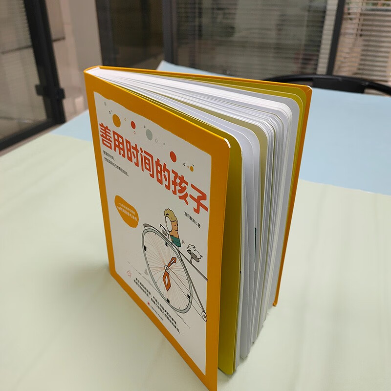 儿童成长力系列：善用时间的孩子