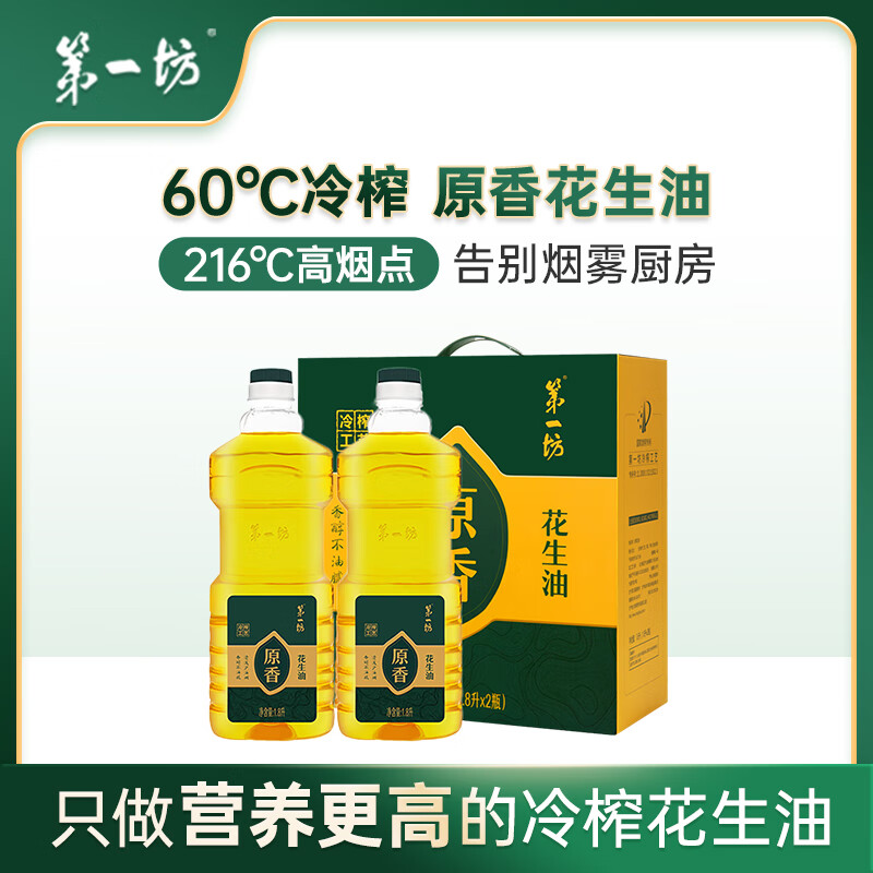 第一坊 冷榨原香花生油 1.8L*2礼盒
