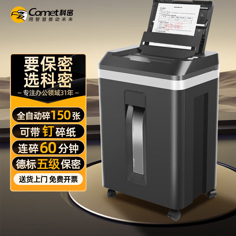 科密科密碎纸机A8150全自动5级高保密办公商用粉碎机23L