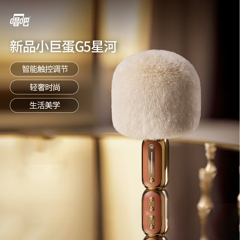 唱吧小巨蛋麦克风G5星河 手机K歌无线麦克风 话筒音响一体 家庭KTV音箱 生日礼物 送女友 露营神器