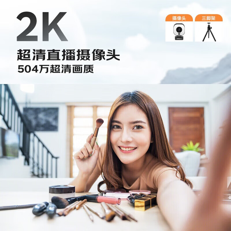 联想（Lenovo）thinkplus电脑直播摄像头2K高清自动对焦双麦拾音免驱动三档柔光美颜直播带货网课会议摄像头WL54A