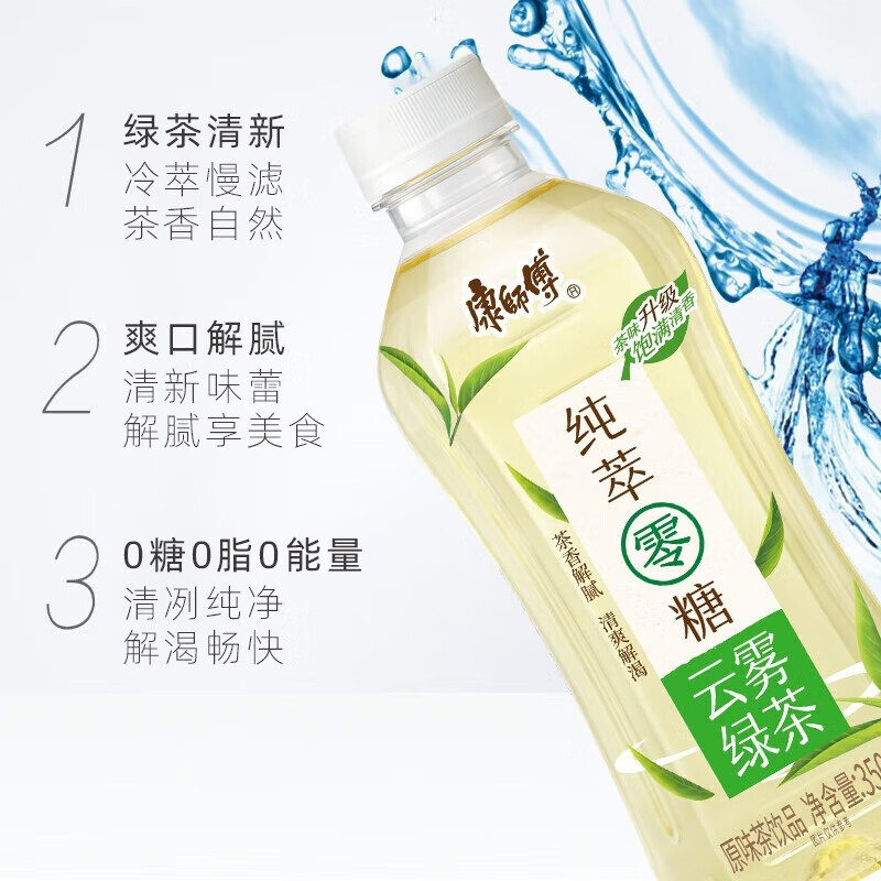 康师傅 清新爽口 茶香解腻 清爽解渴 纯萃无糖云雾绿茶 350ml*6瓶