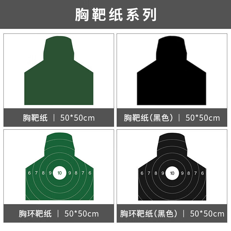 悍信打靶器材野战训练用品 胸环靶纸50*50cm