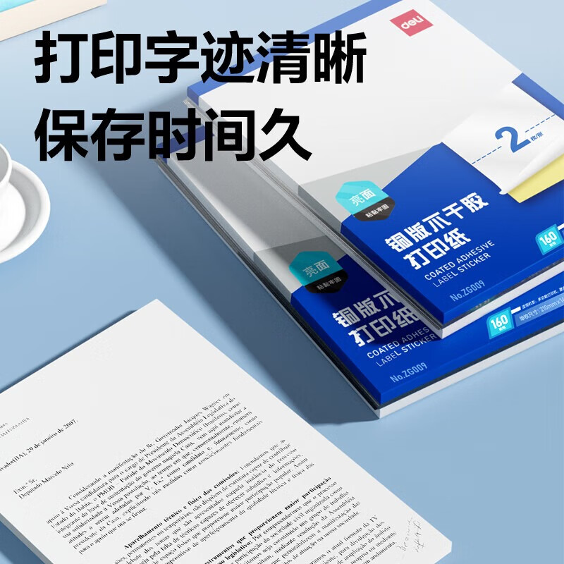 得力（deli） ZG009 210*148.5mm 2枚*80张 6包装 A4不干胶打印纸 光面铜版背胶标签贴纸 激光打印机适用