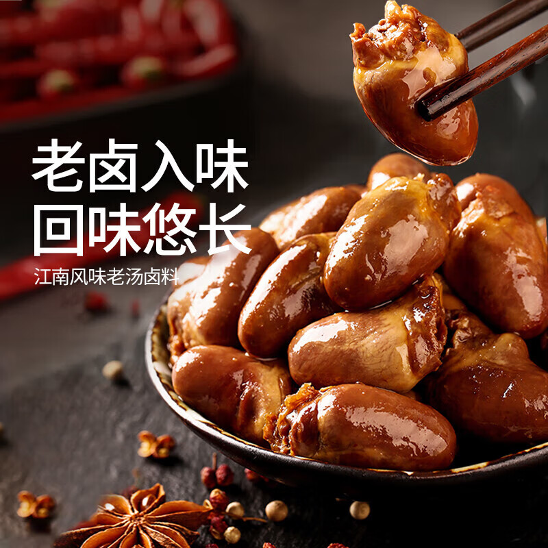 飘零大叔 老卤鸭心熟食鸭货即食小包装零食 【解馋半斤装】老卤鸭心250g